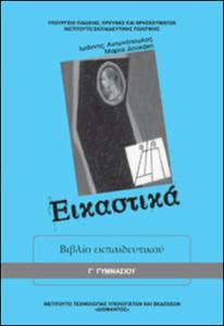 εικονίδιο