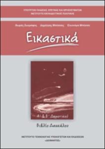 εικονίδιο